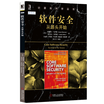 軟件安全：從源頭開始 pdf epub mobi 電子書 下載
