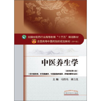 中医养生学 pdf epub mobi 电子书 下载