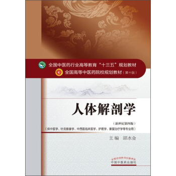 人體解剖學 pdf epub mobi 電子書 下載