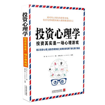 投資心理學：投資其實是一場心理遊戲 pdf epub mobi 電子書 下載