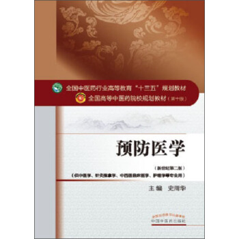 預防醫學 pdf epub mobi 電子書 下載