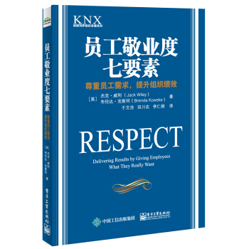 員工敬業度七要素：尊重員工需求，提升組織績效 pdf epub mobi 電子書 下載