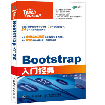 Bootstrap入門經典 pdf epub mobi 電子書 下載