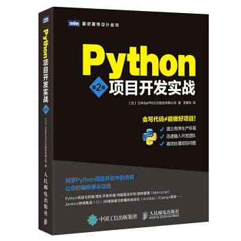Python項目開發實戰（第2版） pdf epub mobi 電子書 下載