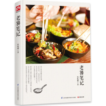 老饕笔记 pdf epub mobi 电子书 下载