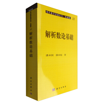 解析數論基礎 pdf epub mobi 電子書 下載