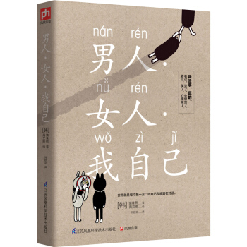 男人·女人·我自己 pdf epub mobi 電子書 下載