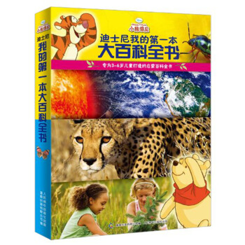 迪士尼我的第一本大百科全書 [3-6歲] pdf epub mobi 電子書 下載