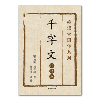 千字文（注译本） pdf epub mobi 电子书 下载