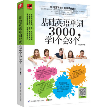 基礎英語單詞3000，學1個會3個 pdf epub mobi 電子書 下載