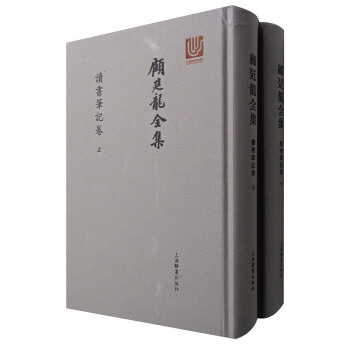 顧廷龍全集·讀書筆記捲（套裝上下冊） pdf epub mobi 電子書 下載