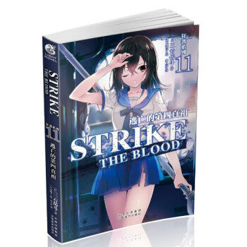 狂襲係列11 逃亡的第四真祖 pdf epub mobi 電子書 下載