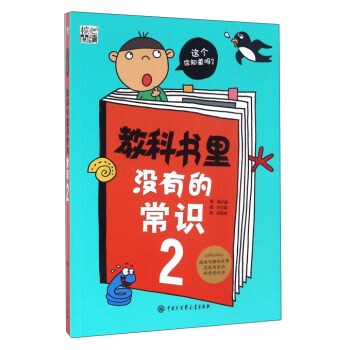 教科書裏沒有的常識（2） pdf epub mobi 電子書 下載