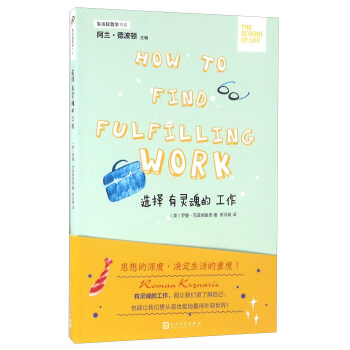 选择有灵魂的工作 [How To Find Fulfilling Work] pdf epub mobi 电子书 下载