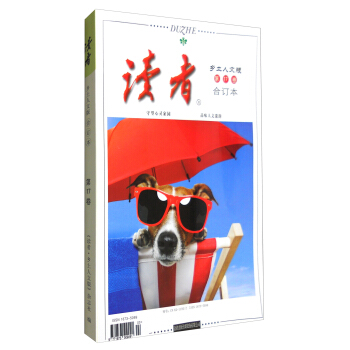 读者(第17卷 合订本 乡土人文版)