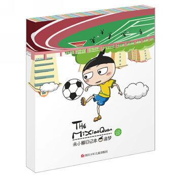 米小圈日记本：追梦 [7-10岁] pdf epub mobi 电子书 下载