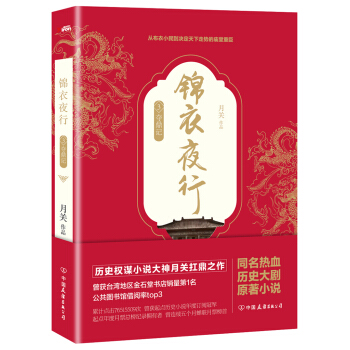 錦衣夜行3 pdf epub mobi 電子書 下載
