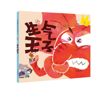 生气王子（启发绘本馆出品） [3-6岁] pdf epub mobi 电子书 下载