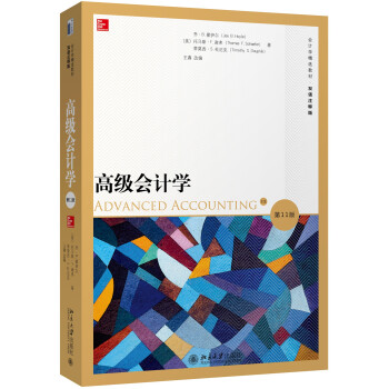 高级会计学(第11版) pdf epub mobi 电子书 下载