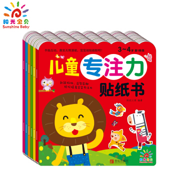 阳光宝贝 儿童专注力贴纸书（套装全6册） [3-6岁] pdf epub mobi 电子书 下载