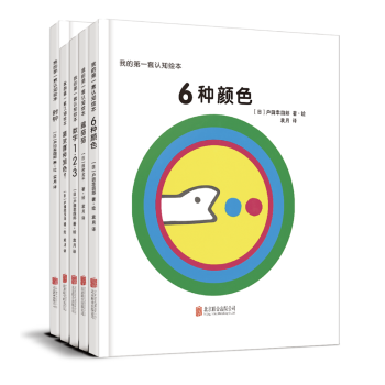 我的第一套认知绘本（套装共5册） [0-3岁] pdf epub mobi 电子书 下载