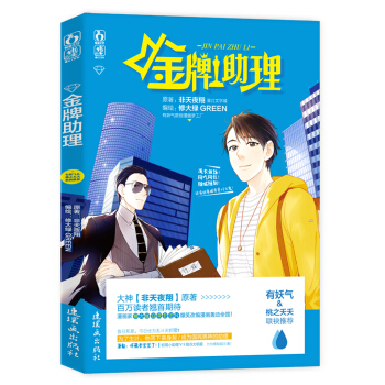 金牌助理 pdf epub mobi 電子書 下載