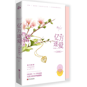 亿万逐爱·完结篇 pdf epub mobi 电子书 下载