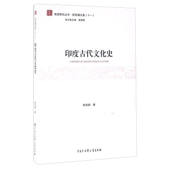 印度古代文化史 pdf epub mobi 电子书 下载
