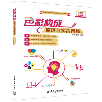 色彩构成原理与实战策略 pdf epub mobi 电子书 下载