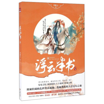浮雲半書（3 城池捲） pdf epub mobi 電子書 下載