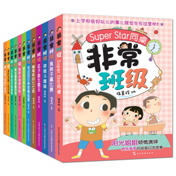 陽光姐姐伍美珍非常班級套裝全12冊 [11-14歲] pdf epub mobi 電子書 下載