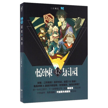超维幻界：惊悚乐园（12） pdf epub mobi 电子书 下载