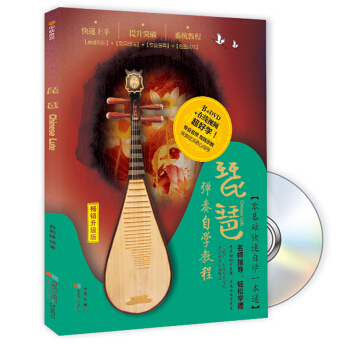 琵琶演奏自學教程（書+DVD） pdf epub mobi 電子書 下載