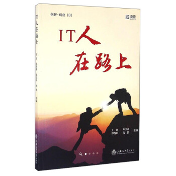 创新·创业101：IT人在路上 pdf epub mobi 电子书 下载