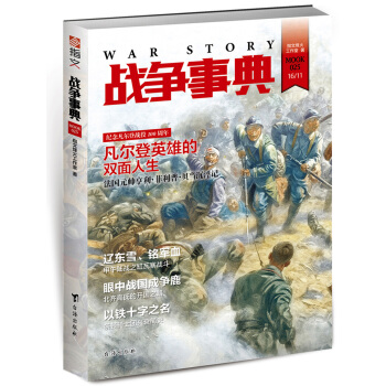战争事典025 pdf epub mobi 电子书 下载