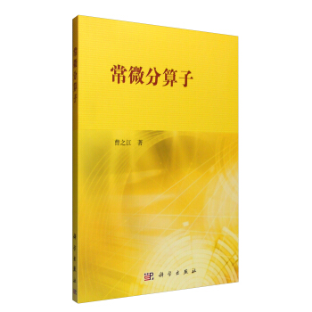 常微分算子 pdf epub mobi 電子書 下載