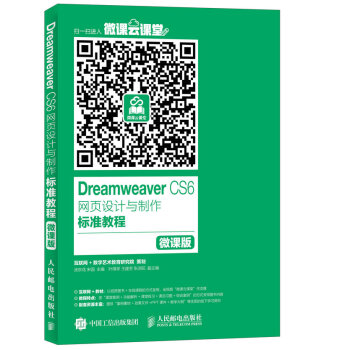 Dreamweaver CS6网页设计与制作标准教程 微课版 pdf epub mobi 电子书 下载