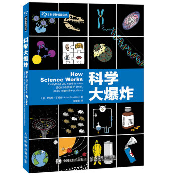 科學大爆炸