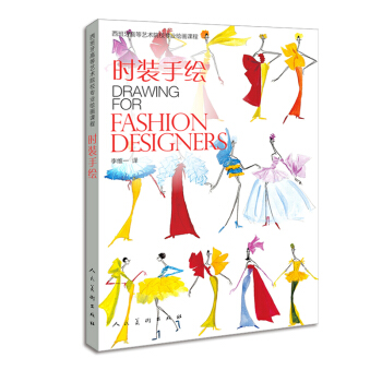 時裝手繪 pdf epub mobi 電子書 下載