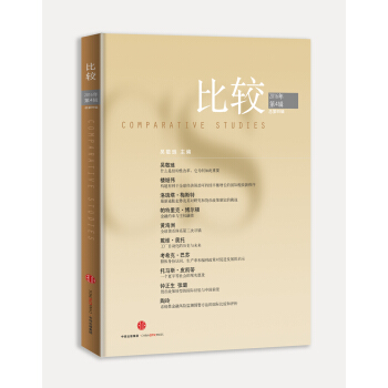 比较·2016年第4辑（总第85辑） pdf epub mobi 电子书 下载