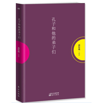 孔子和他的弟子们 pdf epub mobi 电子书 下载