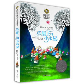 草原上的小木屋 國際大奬兒童文學 (美繪典藏版) pdf epub mobi 電子書 下載