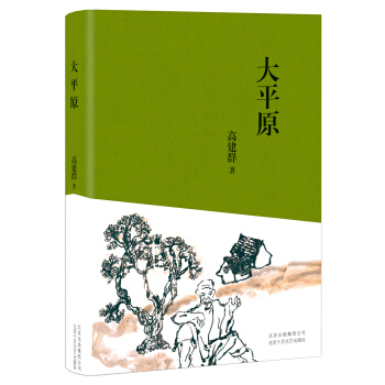 大平原 pdf epub mobi 电子书 下载