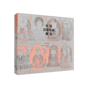 中國岩彩繪畫概論 pdf epub mobi 電子書 下載