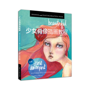 少女肖像插画教程：如何用混搭技巧画出让无数女生倾心的肖像 pdf epub mobi 电子书 下载