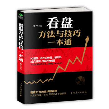 看盘方法与技巧一本通 pdf epub mobi 电子书 下载