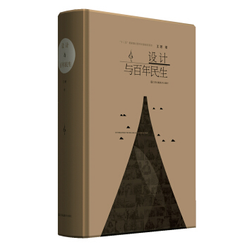 設計與百年民生 pdf epub mobi 電子書 下載
