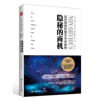 隱秘的商機：如何預測和整閤未來趨勢 pdf epub mobi 電子書 下載