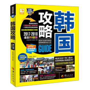 韩国攻略 pdf epub mobi 电子书 下载
