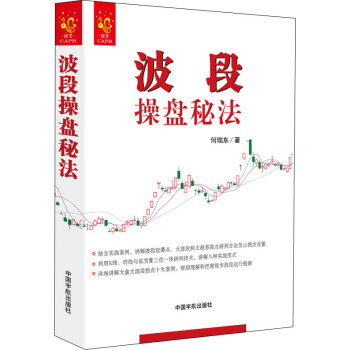 波段操盤秘法 實戰八法助您準確把握買點賣點止損點！ pdf epub mobi 電子書 下載